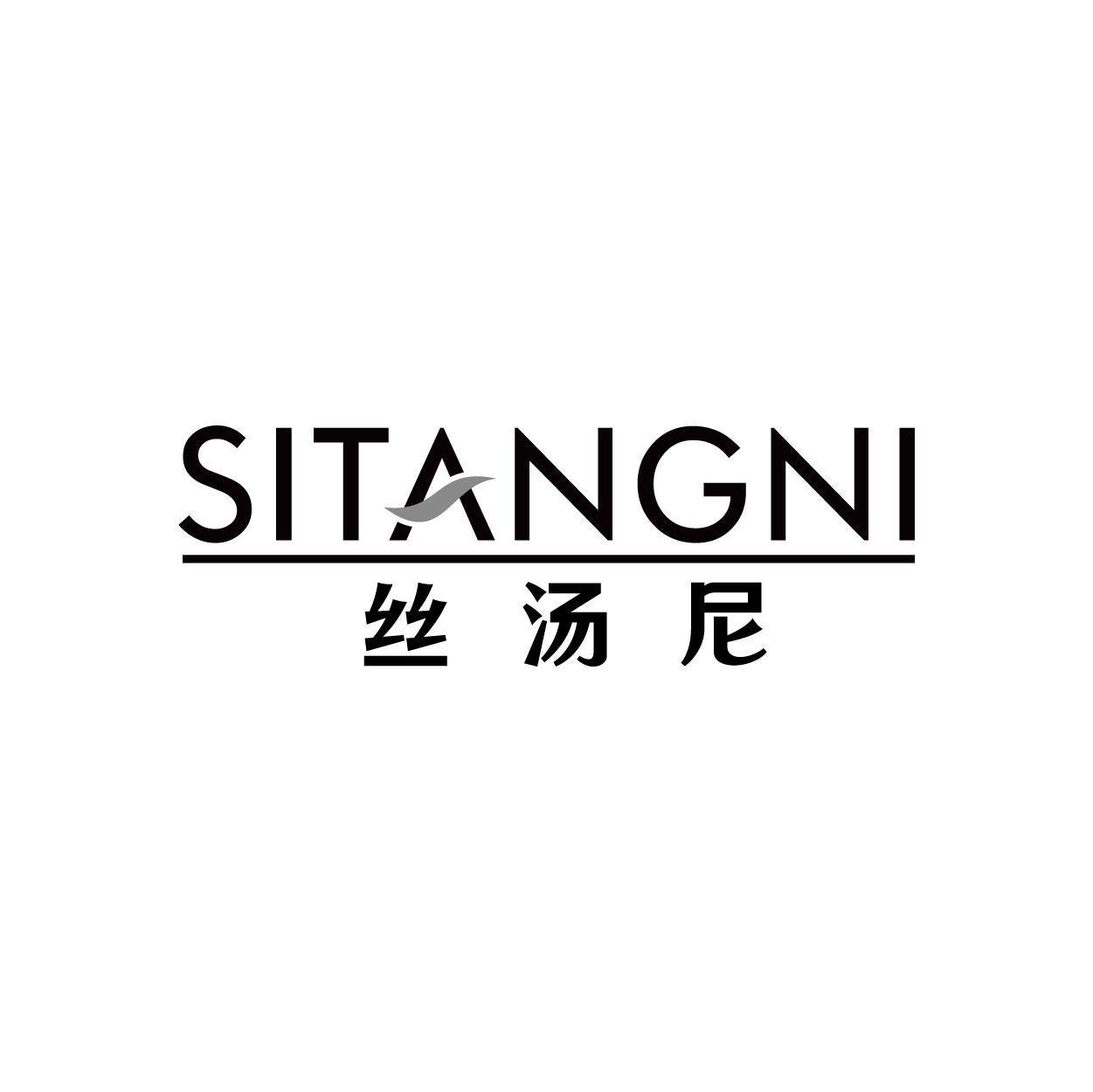 丝汤尼