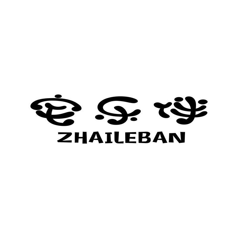 宅乐伴